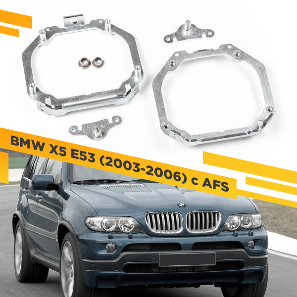 Рамки для замены линз в фарах BMW X5 E53 2003-2006 с AFS