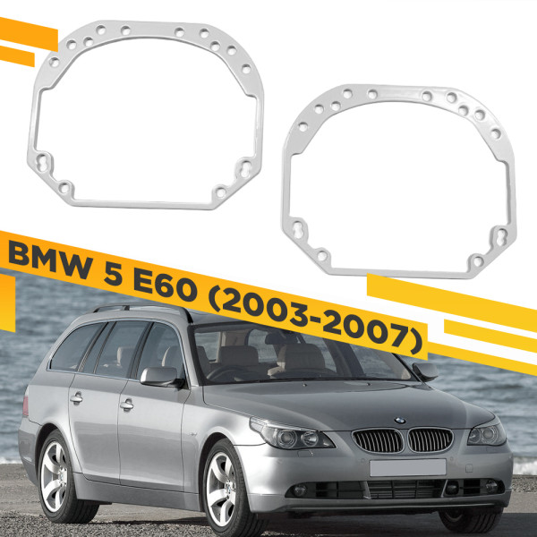 Рамки для замены линз в фарах BMW 5 E60 2003-2007