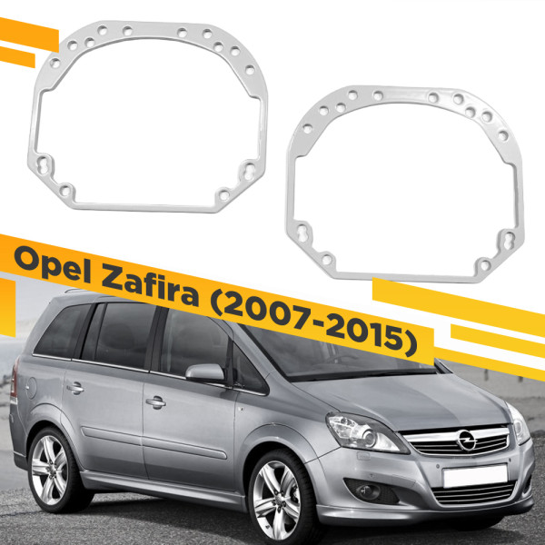 Рамки для замены линз в фарах Opel Zafira B 2007-2015