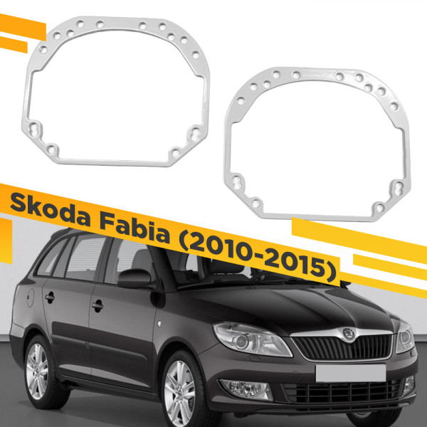 Рамки для замены линз в фарах Skoda Fabia 2010-2015