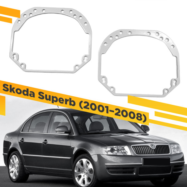 Рамки для замены линз в фарах Skoda Superb 2001-2008