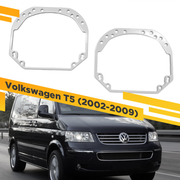 Переходные рамки для замены линз на Volkswagen T5 2002-2009 Крепление Hella 3R