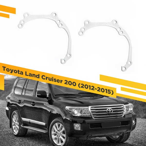 Рамки для замены линз в фарах Toyota Land Cruiser 200 2012-2015