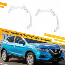Рамки для замены линз в фарах Nissan Qashqai J11 2017-2022 Галоген