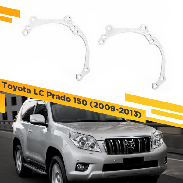 Рамки для замены линз в фарах Toyota Land Cruiser Prado 150 2009-2013