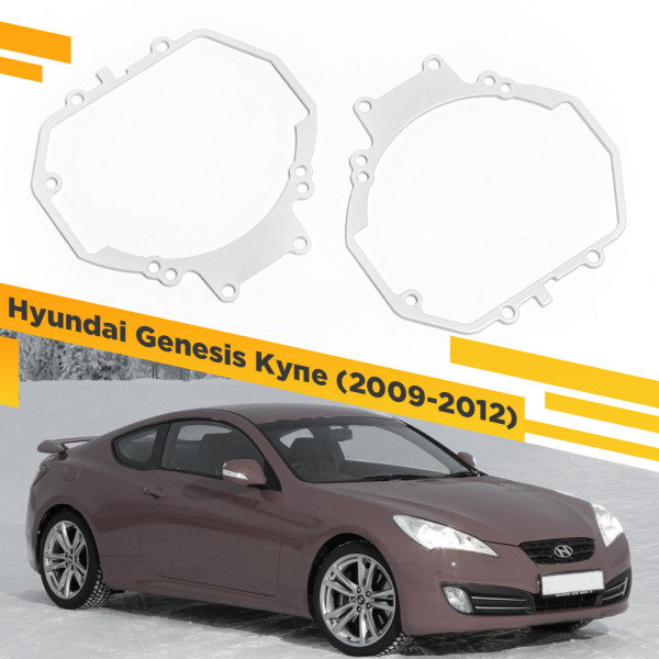 Рамки для замены линз в фарах Hyundai Genesis Coupe 2009-2012