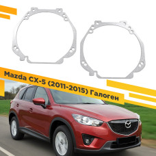 Рамки для замены линз в фарах Mazda CX-5 2011-2015 Галоген