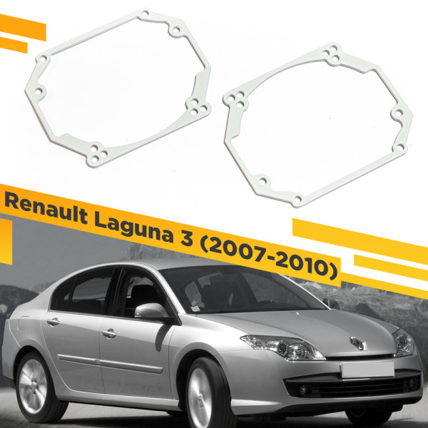 Рамки для замены линз в фарах Renault Laguna 2007-2010