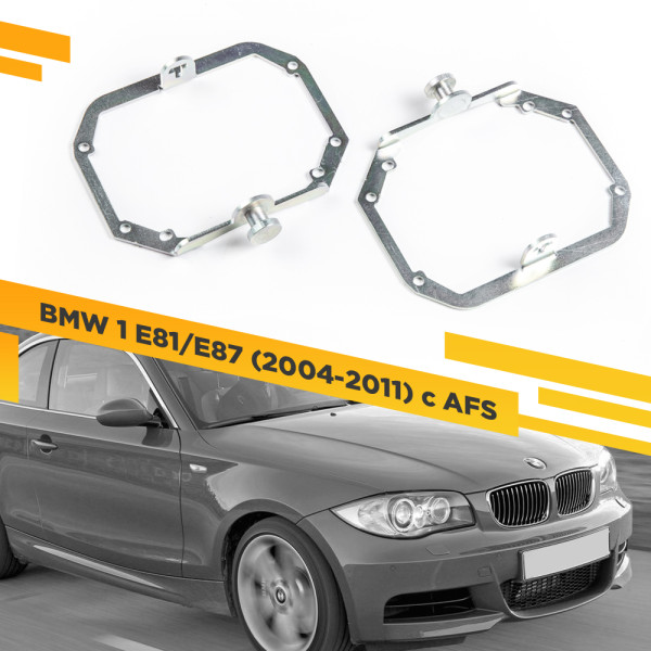 Рамки для замены линз в фарах BMW 1 E81/E87 2004-2011 с AFS