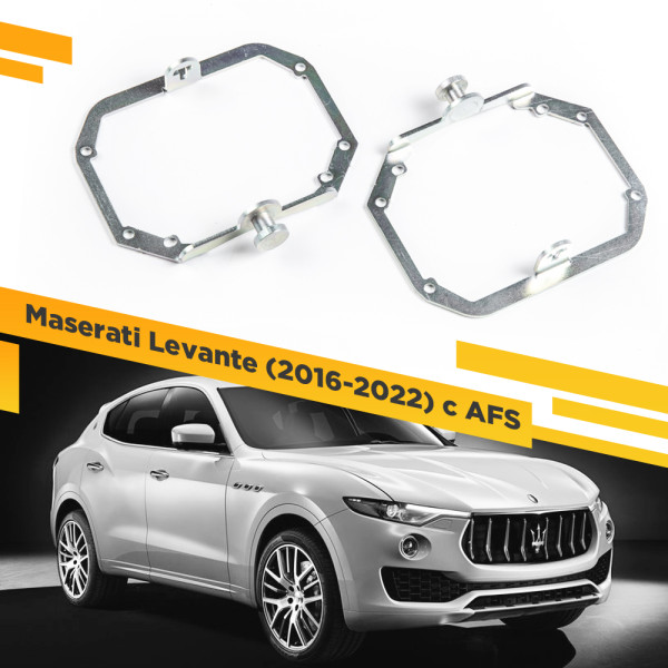Рамки для замены линз в фарах Maserati Levante 2016-2022 с AFS