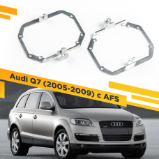 Рамки для замены линз в фарах Audi Q7 2005-2009 с AFS