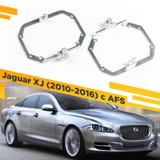 Переходные рамки для замены линз в фарах Jaguar XJ 2010-2016 с AFS Крепление Hella 3R