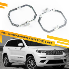 Переходные рамки для замены линз на Jeep Grand Cherokee 2013-2018 с AFS Крепление Hella 3