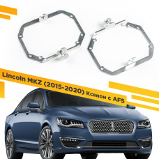 Рамки для замены линз в фарах Lincoln MKZ 2015-2020 Ксенон с AFS