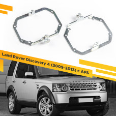 Переходные рамки для замены линз на Land Rover Discovery 4 2009-2013 с AFS Крепление Hella 3