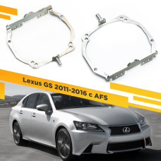 Lexus GS (2011-2016) Для Адаптивных фар на Hella 3R Переходная рамка
