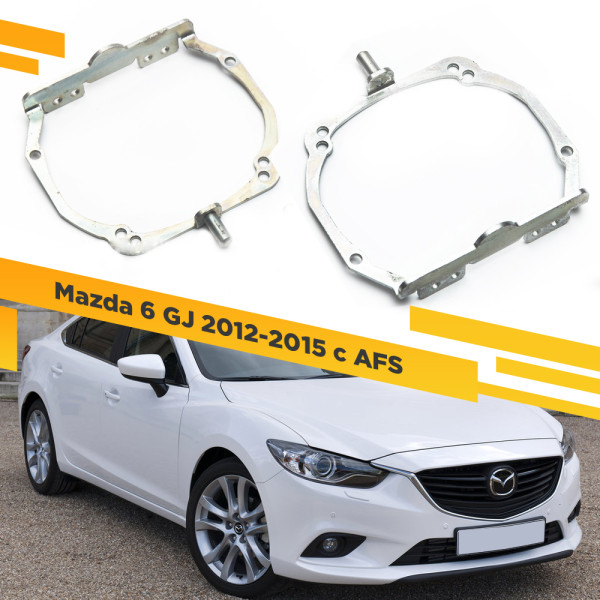 Рамки для замены линз в фарах Mazda 6 GJ 2012-2015 с AFS