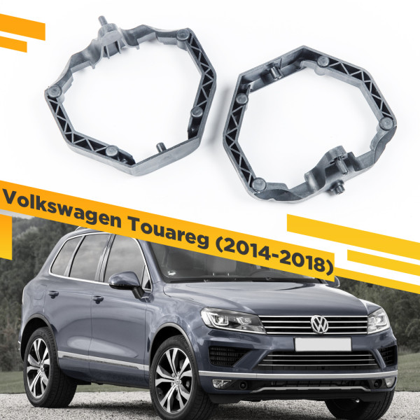 Рамки для замены линз в фарах Volkswagen Touareg 2014-2018 с AFS