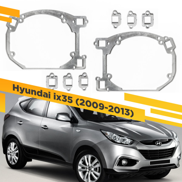 Переходные рамки для замены линз на Hyundai ix35 2009-2013 крепление Hella 3R