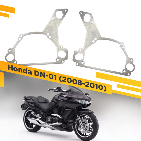 Рамки для установки линз в фары Honda DN-01 2008-2010