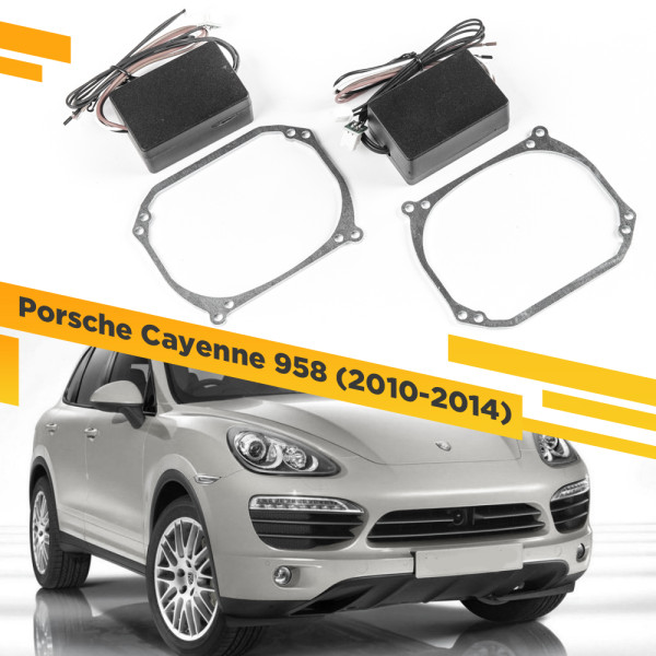 Рамки для замены линз в фарах Porsche Cayenne 958 2010-2014 с AFS Intellect Тип 2