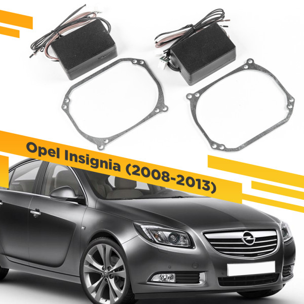 Рамки для замены линз в фарах Opel Insignia 2008-2013 с AFS Intellect Тип 2