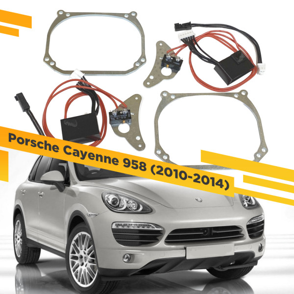Рамки для замены линз в фарах Porsche Cayenne 958 2010-2014 с AFS Intellect