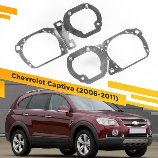 Рамки для замены линз в фарах Chevrolet Captiva 2006-2011