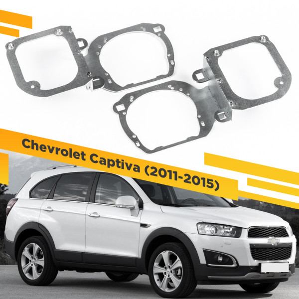 Рамки для замены линз в фарах Chevrolet Captiva 2011-2015