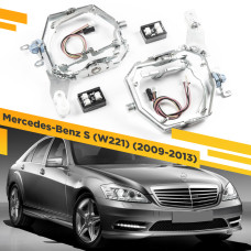 Рамки для замены линз в фарах Mercedes S W221 2009-2013 с AFS Intellect