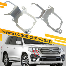 Переходные рамки для установки 2-х линз в 1 фару Toyota LC 200 2015-2021 Крепление Hella 3R
