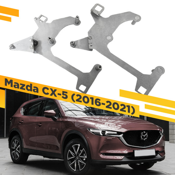 Рамки для замены линз в фарах Mazda CX-5 2016-2021 LED