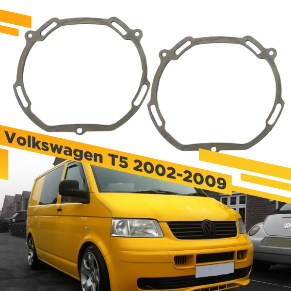Пластины для установки линз в рефлекторные фары Volkswagen T5 2002-2009