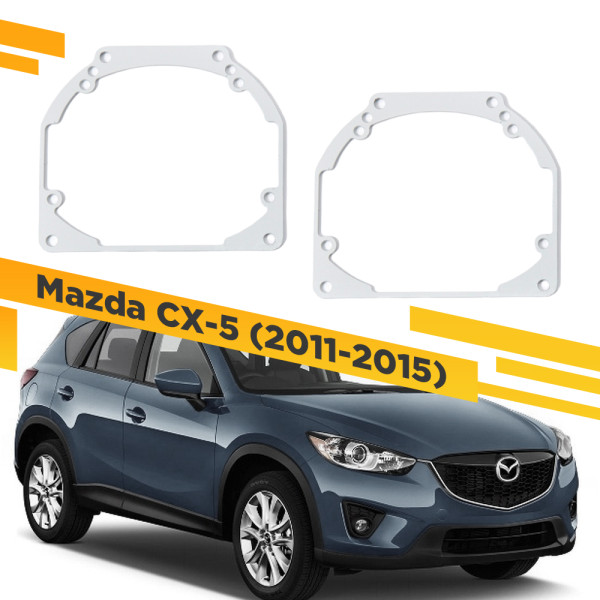 Рамки для замены линз в фарах Mazda CX-5 2011-2015 с AFS