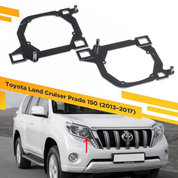 Рамки для замены линз в фарах Toyota Land Cruiser Prado 150 2013-2017 LED
