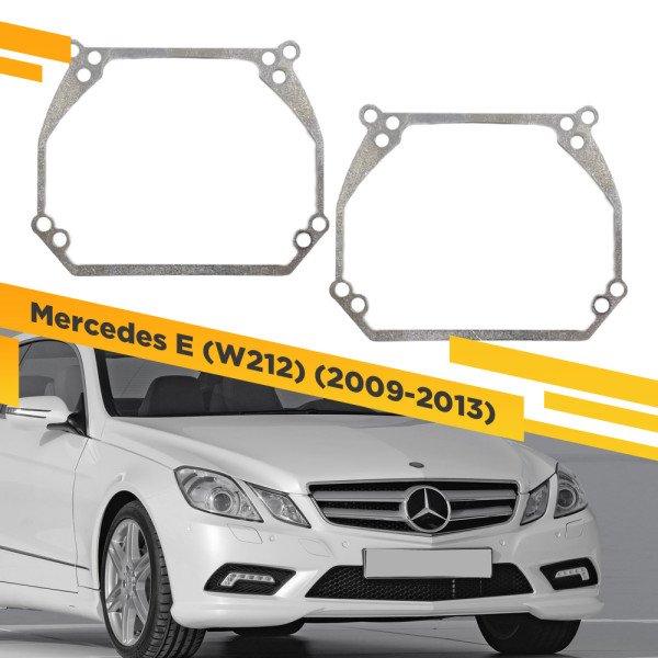 Рамки для замены линз в фарах Mercedes E W212 2009-2013