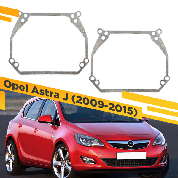 Рамки для замены линз в фарах Opel Astra J 2009-2015