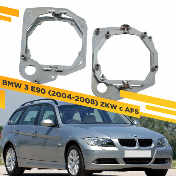 Переходные рамки для замены линз в фарах BMW 3 E90 2004-2008 ZKW с AFS Крепление Hella 3