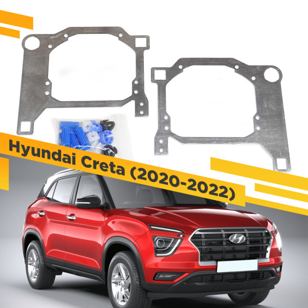 Переходные рамки для замены линз в фарах Hyundai Creta 2020-2022 крепление Hella 3R