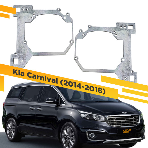 Рамки для замены линз в фарах Kia Carnival 2014-2018