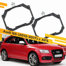 Рамки для замены линз в фарах Audi Q5 2012-2017 с AFS Пластик.