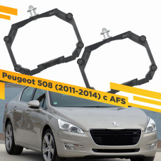 Рамки для замены линз в фарах Peugeot 508 2011-2014 с FAS Пластик.