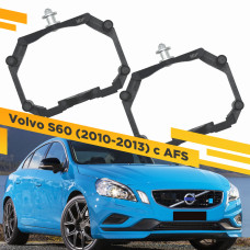 Рамки для замены линз в фарах Volvo S60 2010-2013 с AFS Пластик.