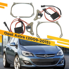 Переходные рамки для замены линз в фарах Opel Astra J 2009-2015 с AFS Крепление Hella 3R