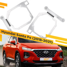 Рамки для замены линз в фарах Hyundai Santa Fe 2018-2021 крепление Hella 3R
