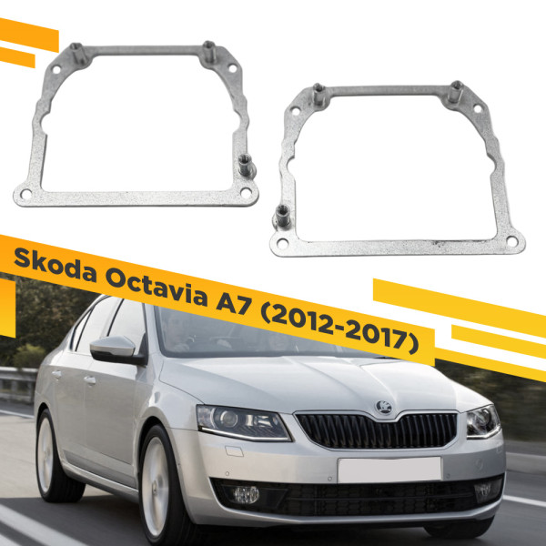 Рамки для замены линз в фарах Skoda Octavia A7 2012-2017 Тип 2