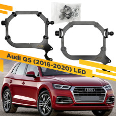 Переходные рамки для замены линз в фарах Audi Q5 2016-2020 LED крепление Hella 3R