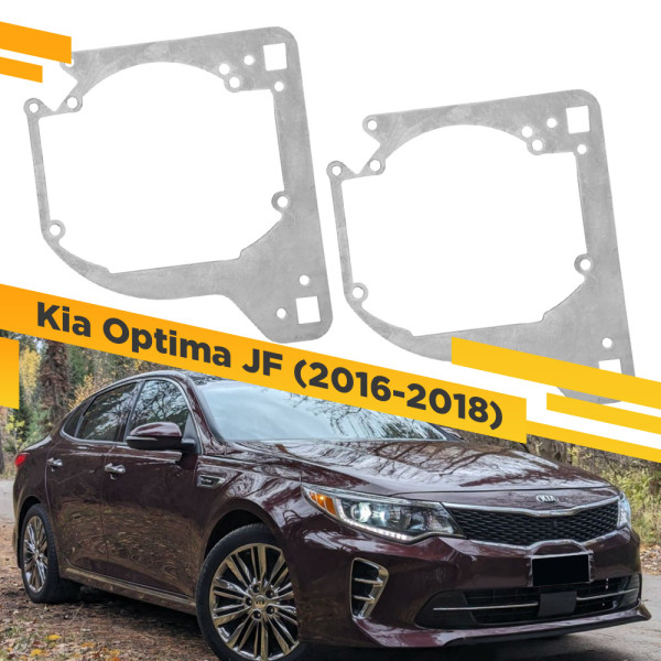 Рамки для замены линз в фарах Kia Optima 2016-2018 USA