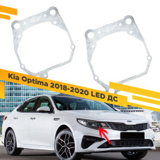 Рамки для замены линз в фарах Kia Optima 2018-2020 LED Дальний свет