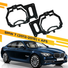Рамки для замены линз в фарах BMW 7 2012-2015 с AFS